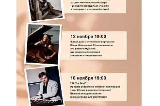 Вечер живой музыки в ресторане Пицца у Рояля